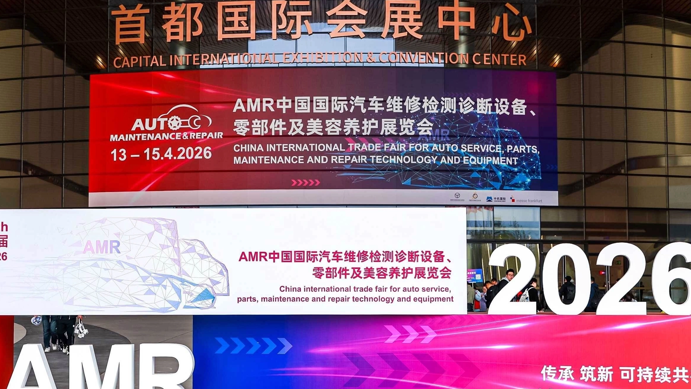 Informations de base sur le salon de l'entretien automobile et des pièces automobiles de Pékin 2026